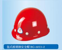 盔式玻璃钢BG-6013-2