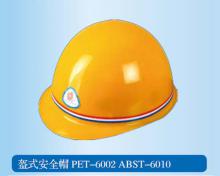 盔式安全帽PET-6002