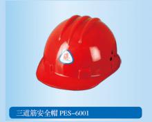 三道筋安全帽PES-6001